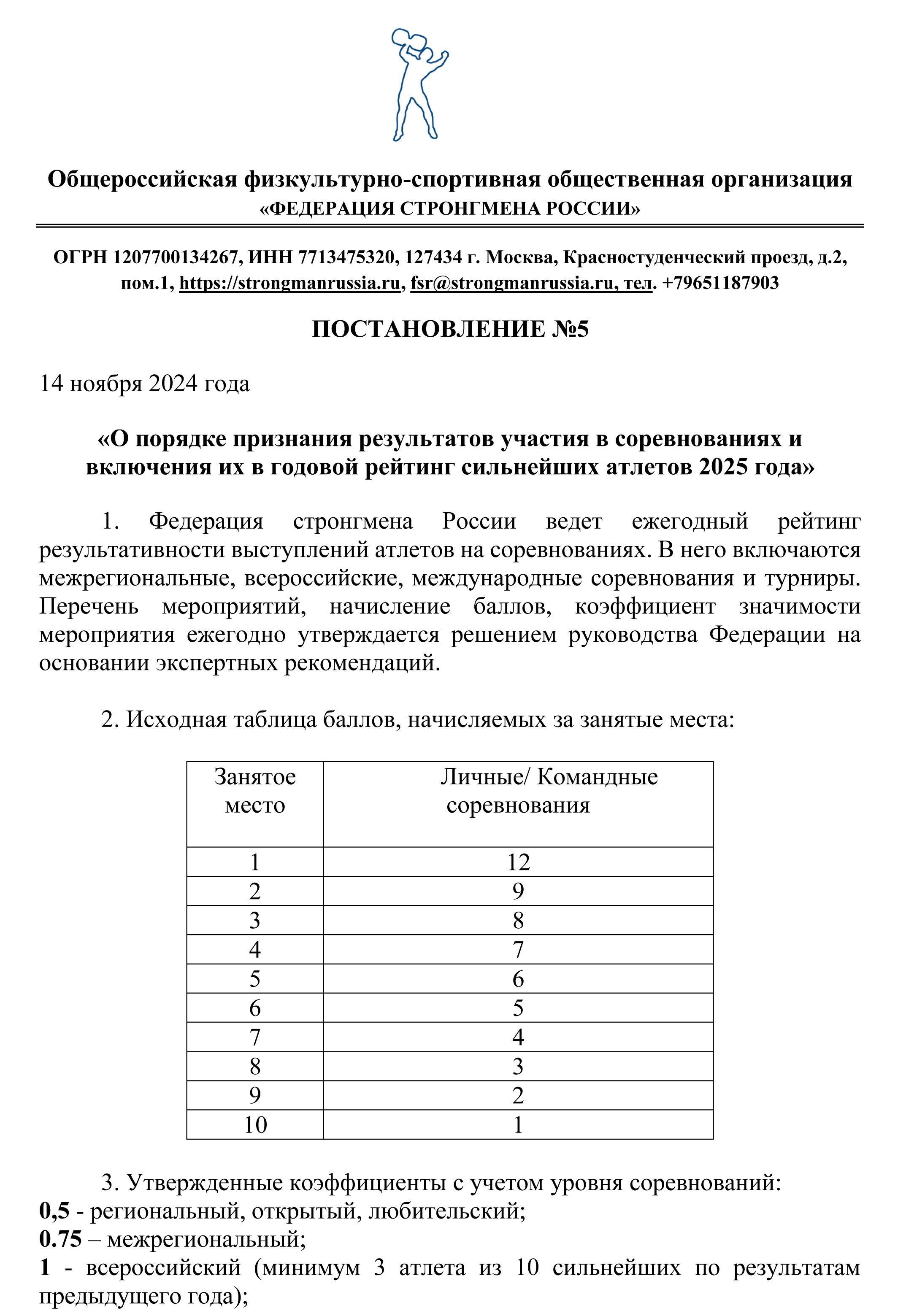 Постановление № 5