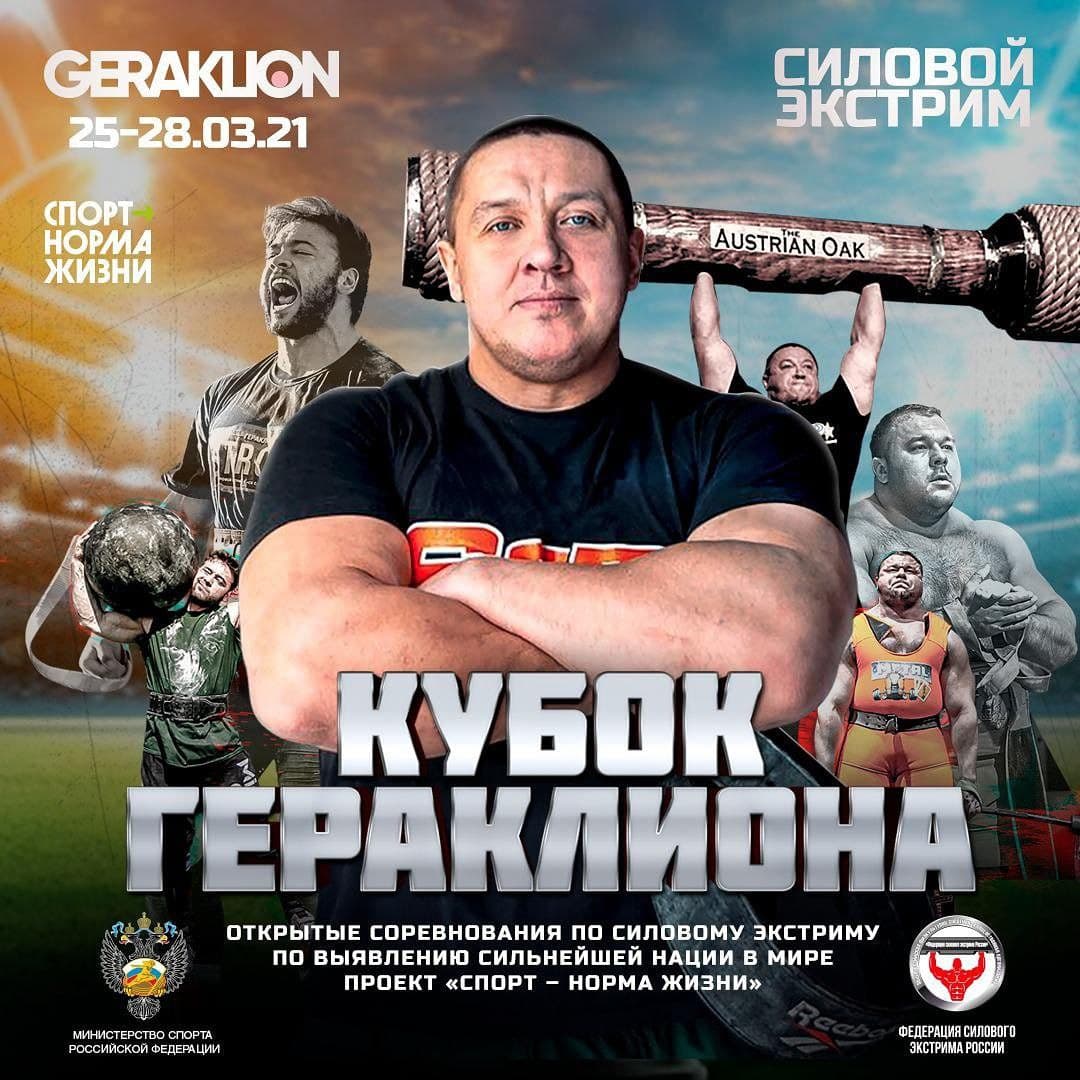 Гераклион 27 марта 2021