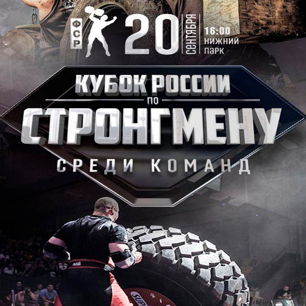 Кубок России среди команд