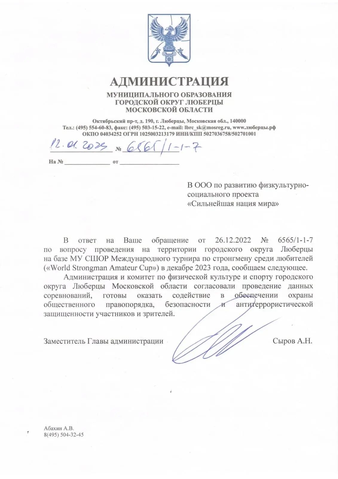 Выражаем благодарность администрации муниципального образования городского округа Люберцы Московской области