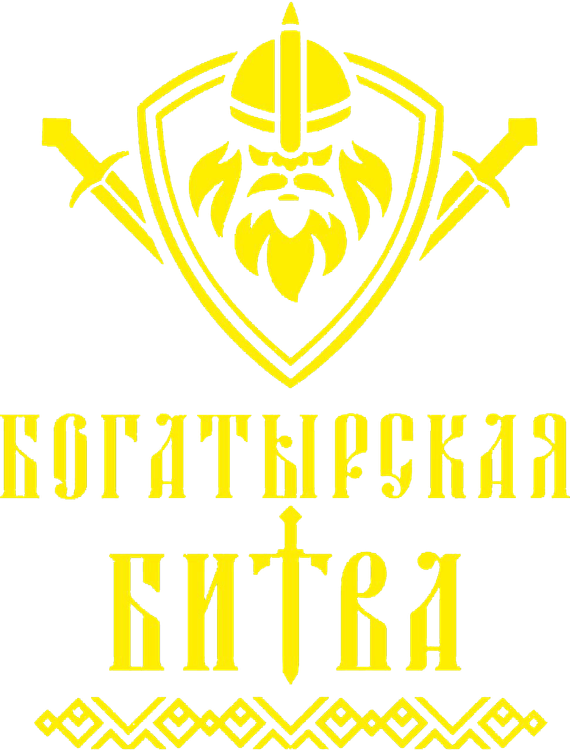 Богатырская Битва