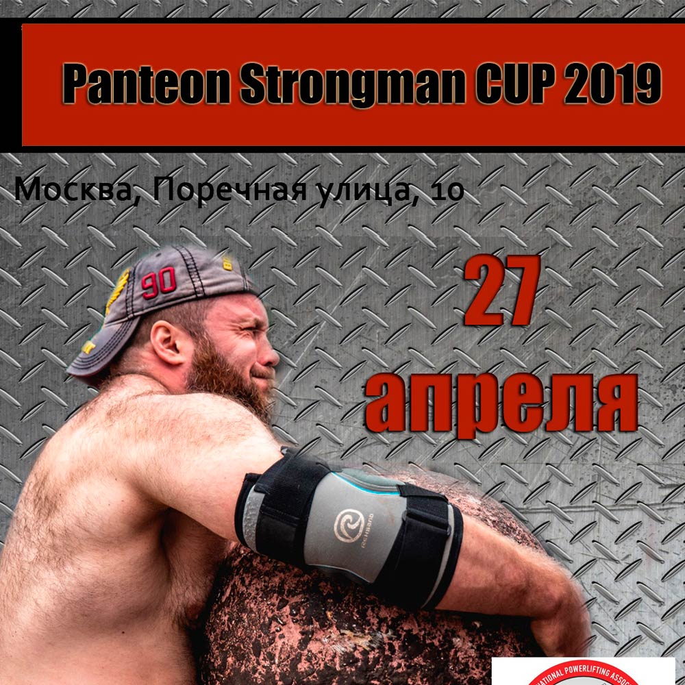 Panteon Strongman CUP 2019
